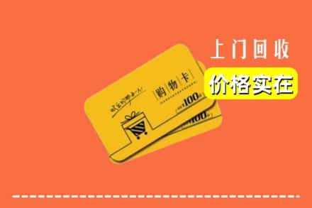 正定县回收购物卡