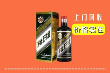 诚信求购:正定县高价回收王子酒